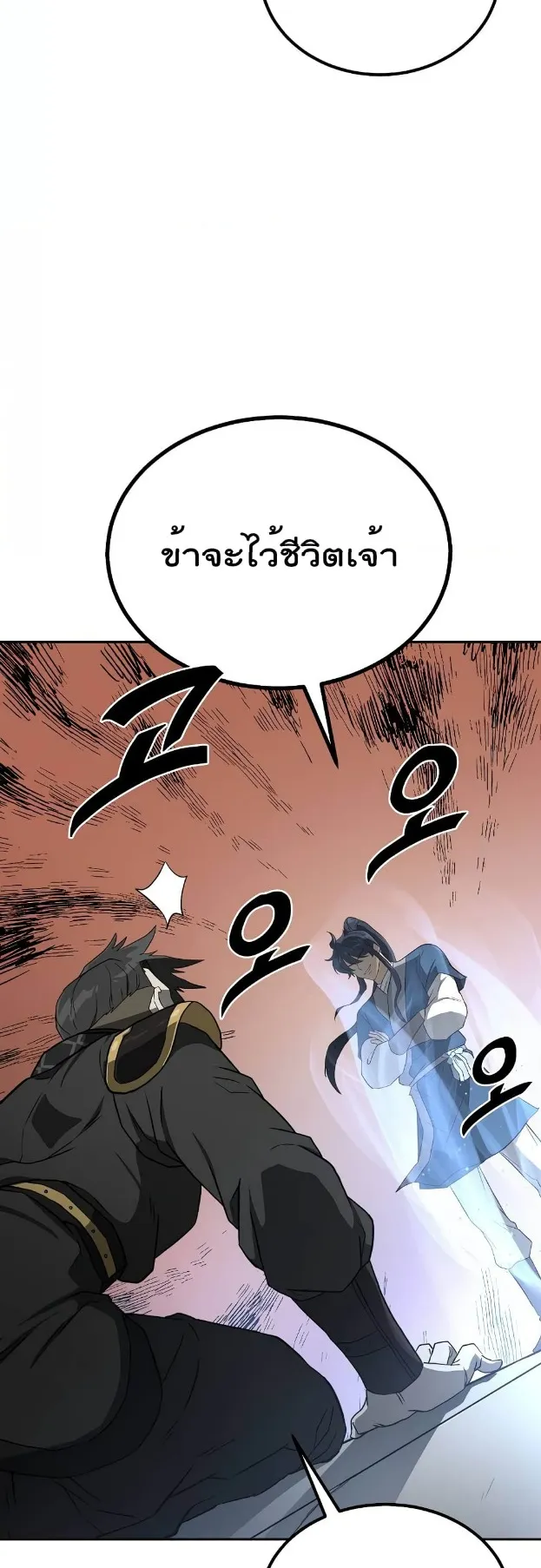 Millennium Spinning ตอนที่ 29 หน้า 46