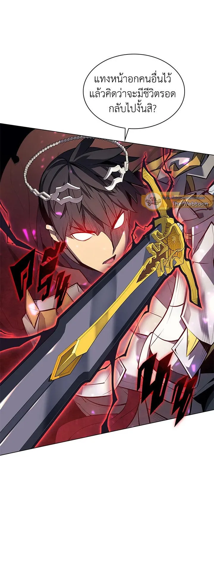 Overgeared ตอนที่ 71 หน้า 53