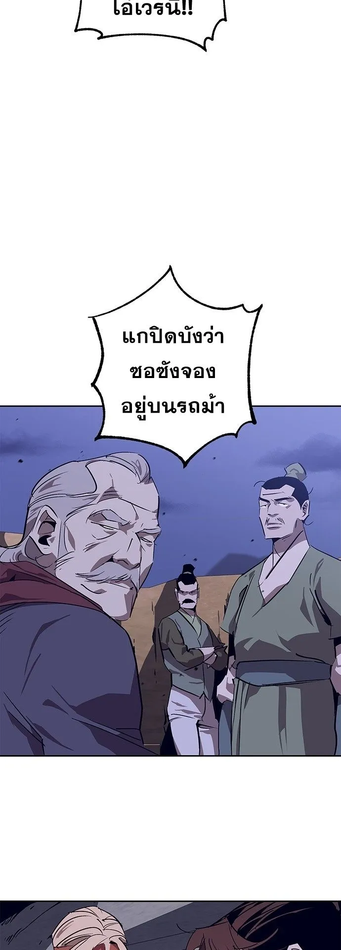 Wild West Murim ตอนที่ 30 หน้า 55