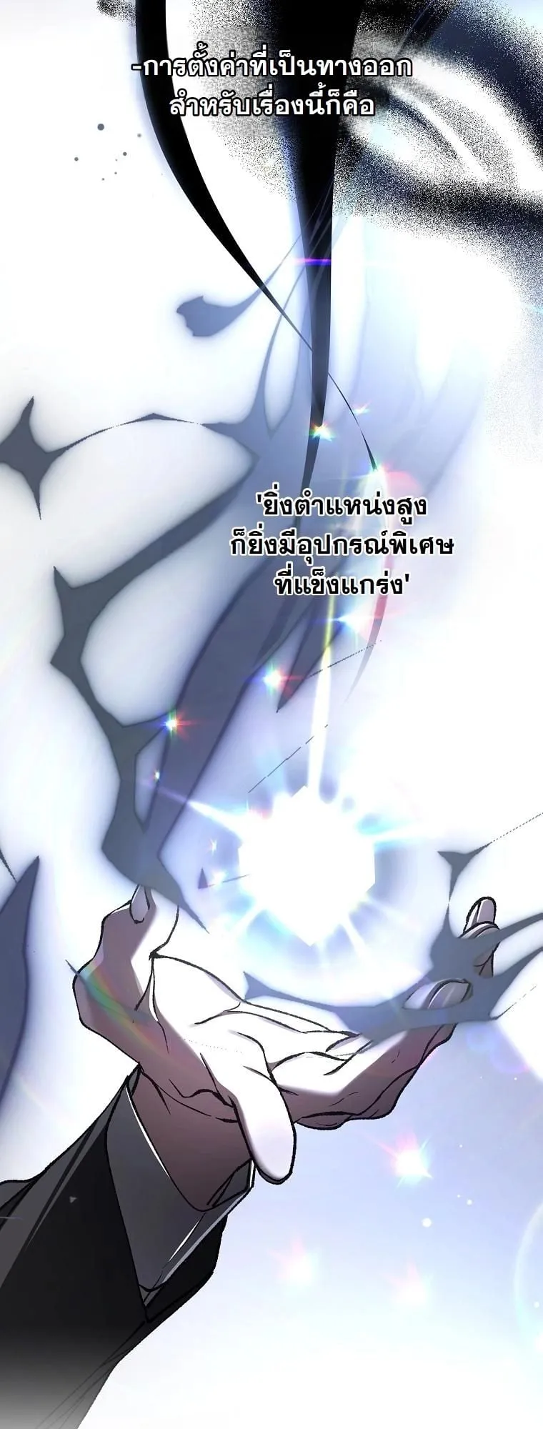 Got Dropped into a Ghost Story, Still Gotta Work ตอนที่ 17 หน้า 31