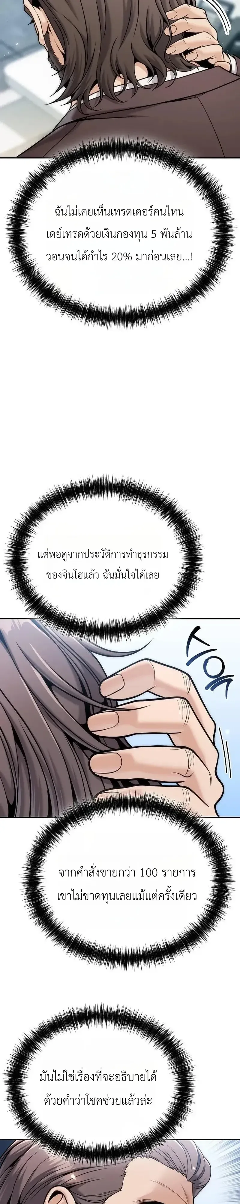 The Money Keeps Piling Up Even If I Spend It ตอนที่ 8 หน้า 33