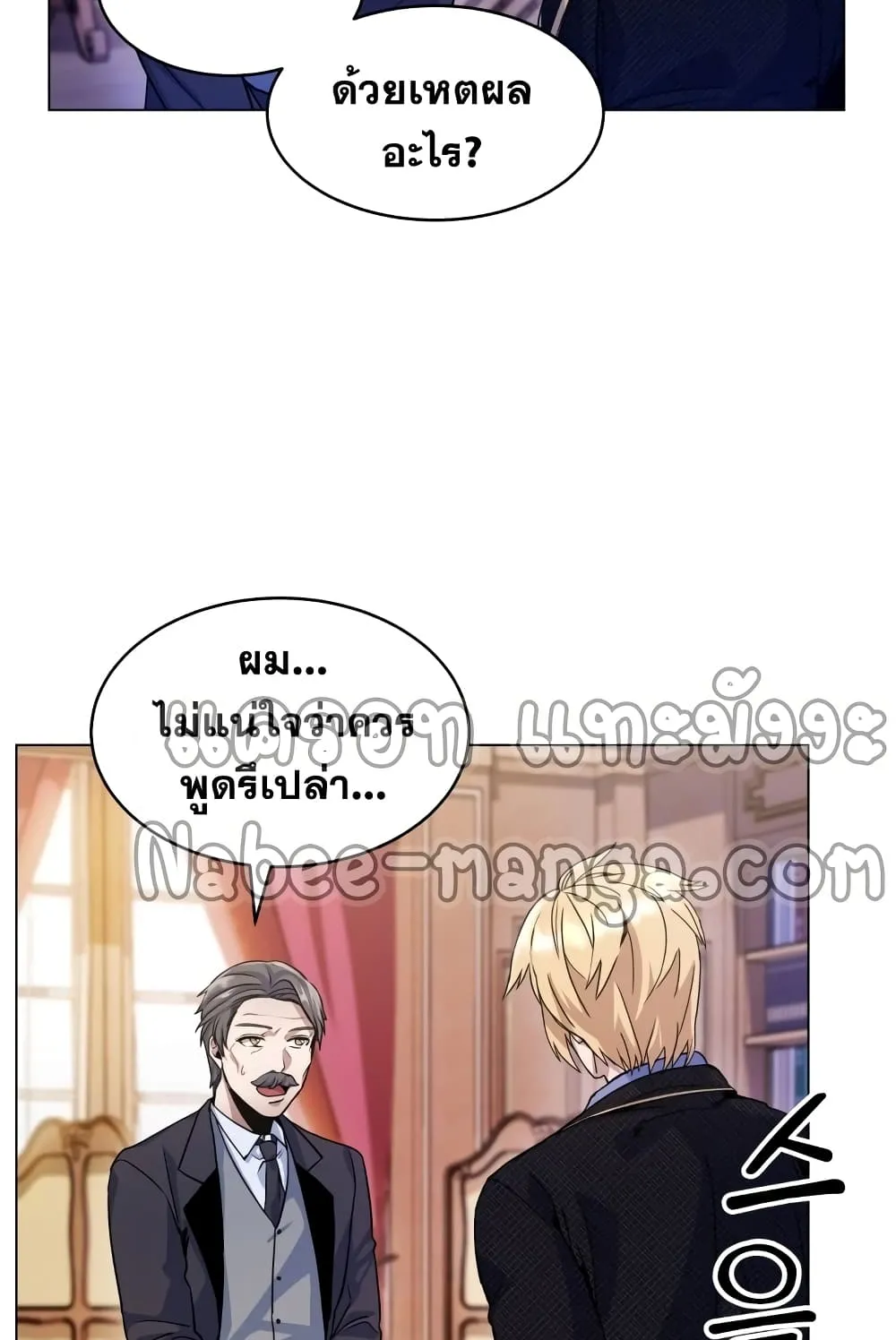 Overbearing Tyrant ตอนที่ 6 หน้า 21