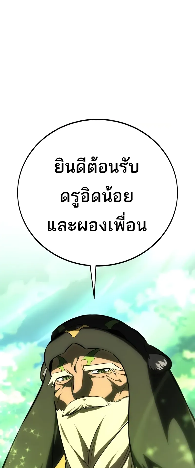 I Killed an Academy Player ตอนที่ 58 หน้า 60