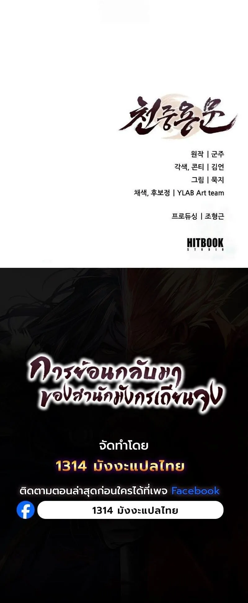 Regression of the Yong Clan Heir ตอนที่ 46 หน้า 82