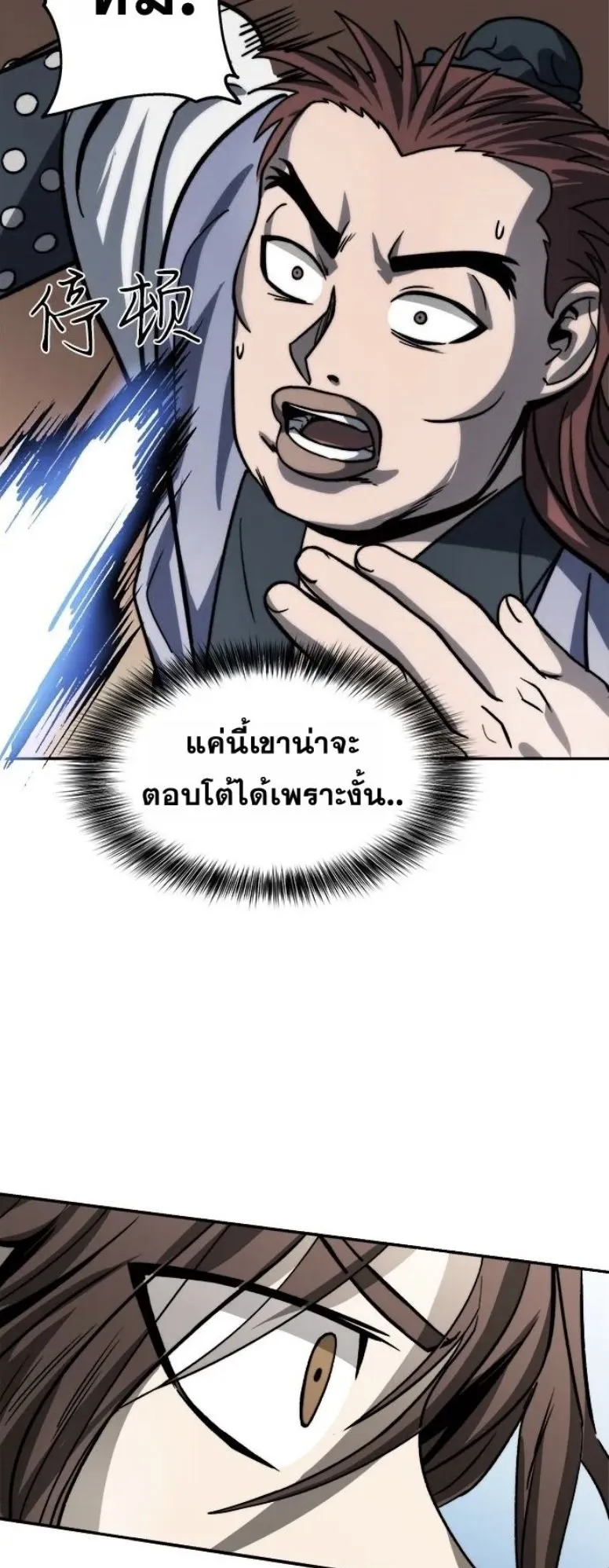 Huashan Sect’s Greatest Genius of All Time ตอนที่ 5 หน้า 50
