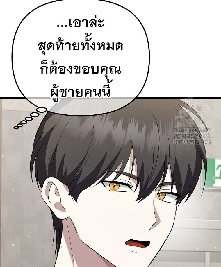 The Crazy Genius Composer Returns ตอนที่ 36 หน้า 11