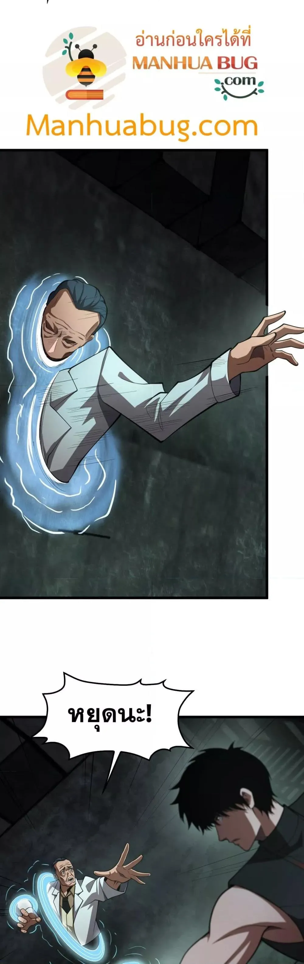 Doomsday Sword God ตอนที่ 79 หน้า 12
