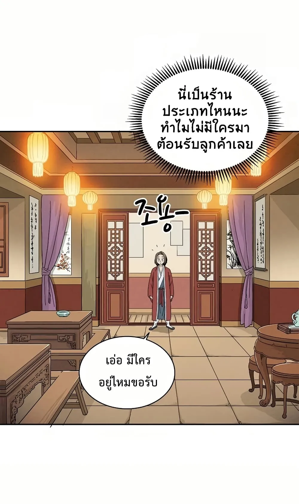 I Reincarnated as a Legendary Surgeon ตอนที่ 6 หน้า 46