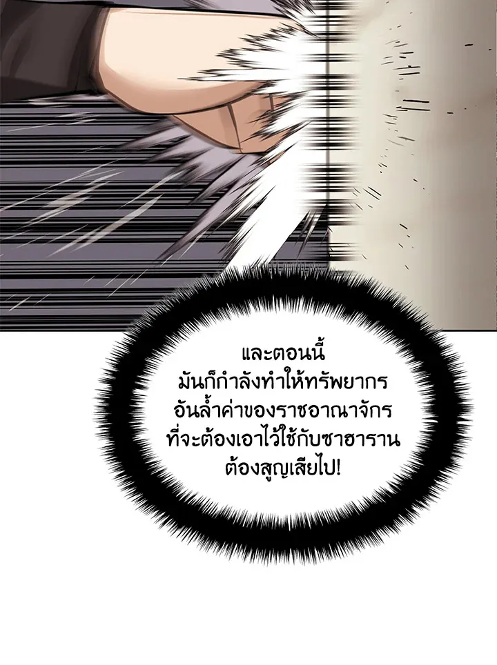 Overgeared ตอนที่ 274 หน้า 44