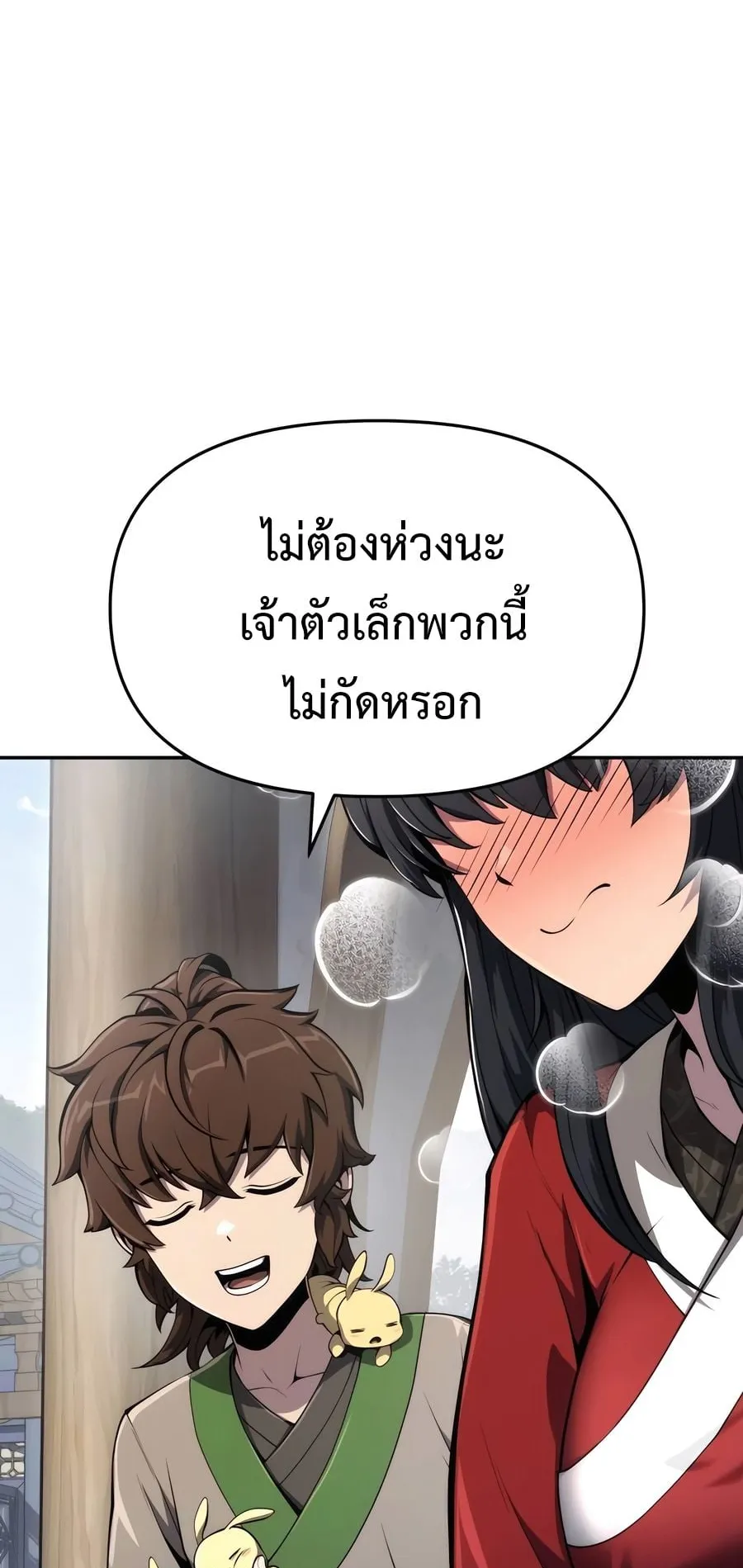 The Poison Master of Sacheon Tang Clan ตอนที่ 10 หน้า 18