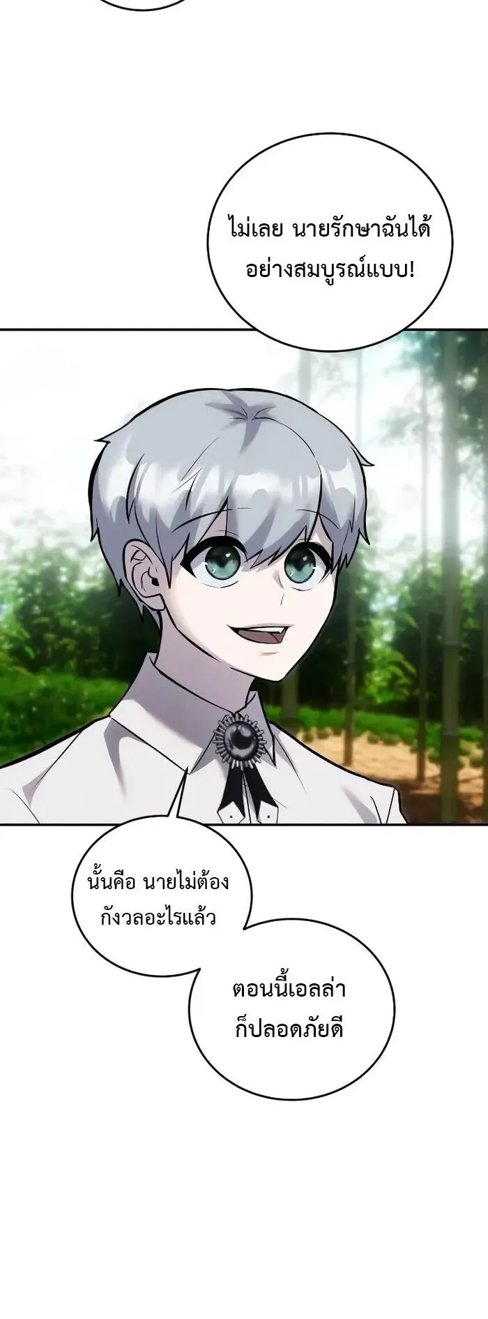 Secretly More Powerful Than the Hero ตอนที่ 14 หน้า 10
