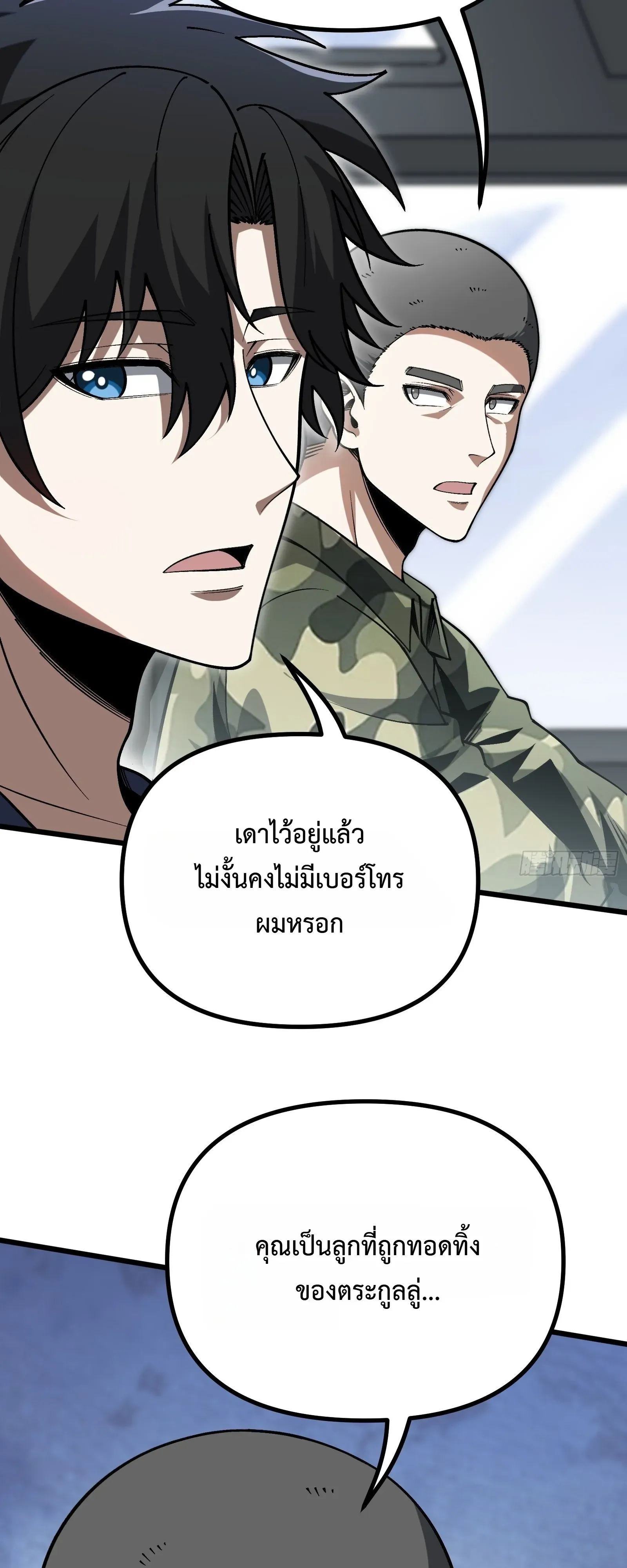 City God Level Grandmaster ตอนที่ 13 หน้า 38