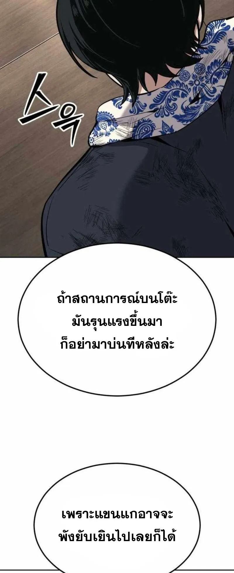 Resurrection Boy ตอนที่ 20 หน้า 10