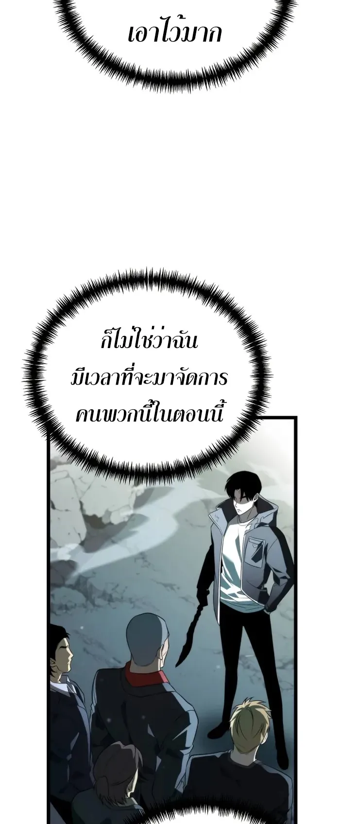 Reincarnator ตอนที่ 3 หน้า 66
