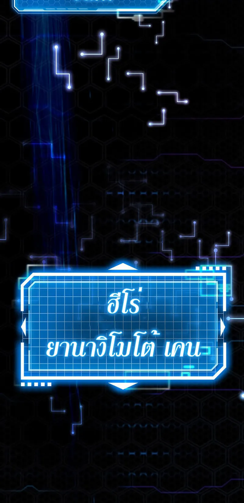 Genesis of the Battle God ตอนที่ 3 หน้า 87
