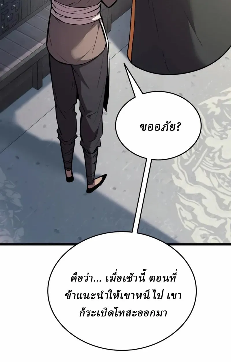 Rebirth of the Divine Demon ตอนที่ 8 หน้า 69