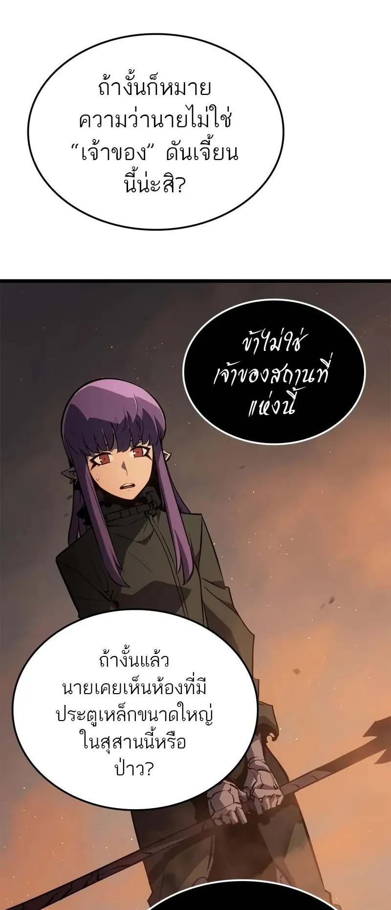 Solo Leveling: Ragnarok ตอนที่ 28 หน้า 56