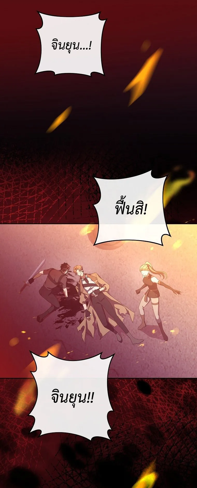 The Novel’s Extra (Remake) ตอนที่ 12 หน้า 22