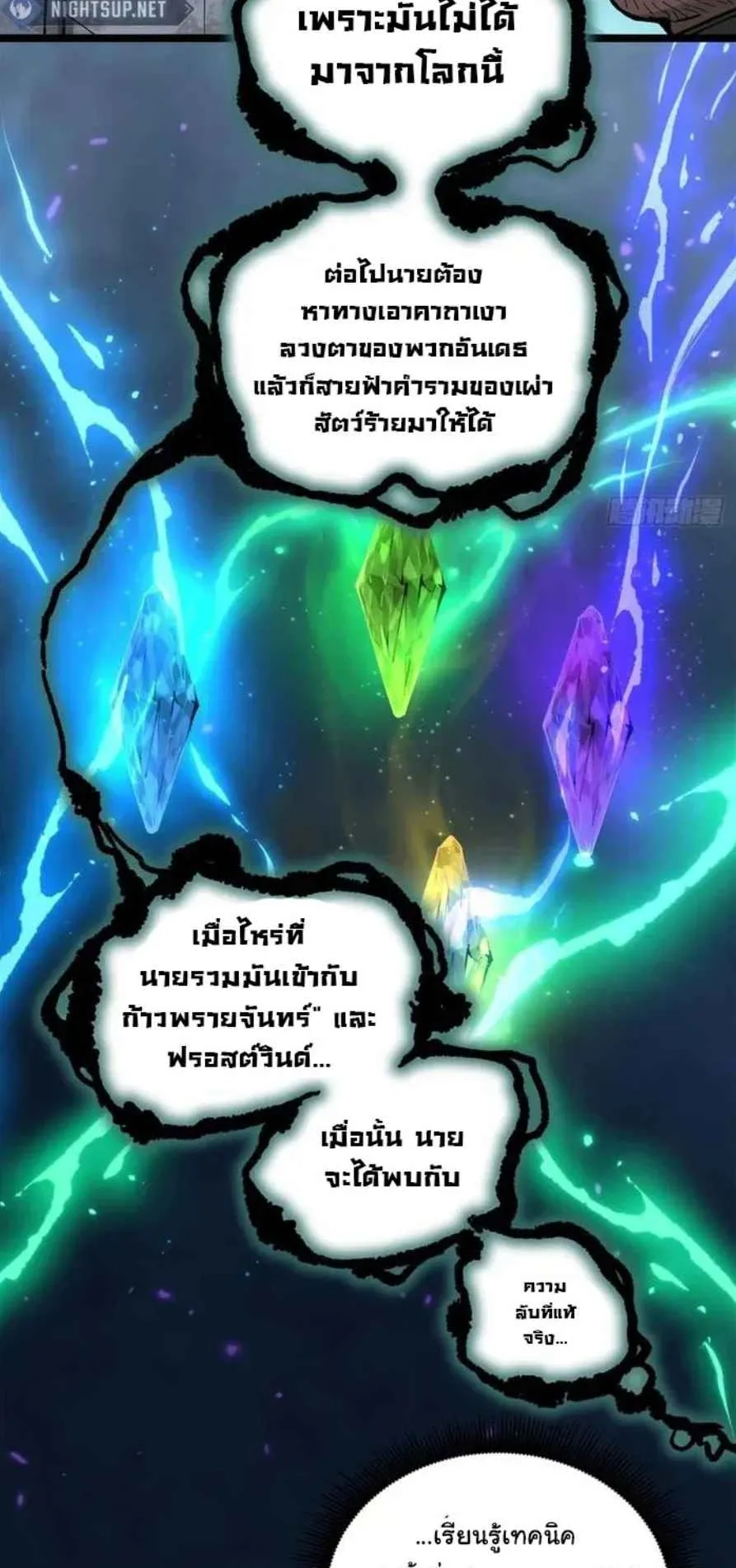 Gatekeeper of the Boundless Worlds ตอนที่ 26 หน้า 4