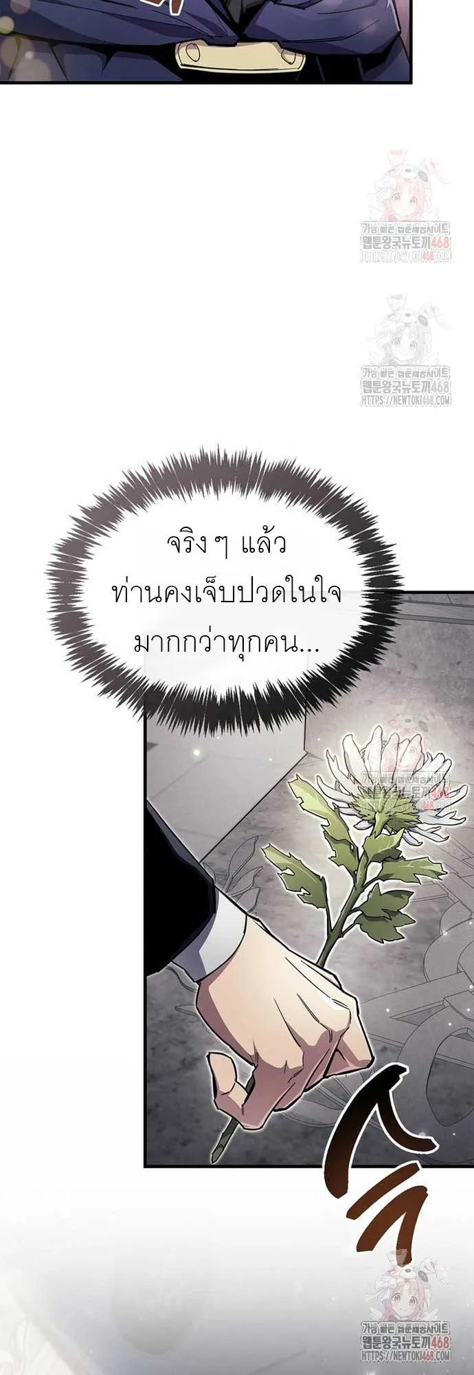 The Player Hides His Past ตอนที่ 70 หน้า 13