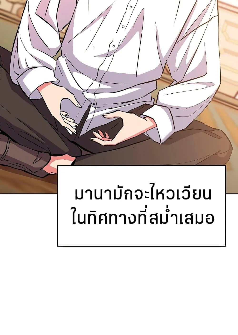 Archmage Transcending Through Regression ตอนที่ 2 หน้า 14