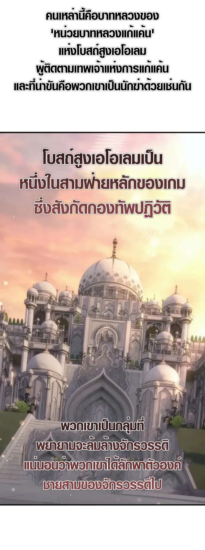 God-Tier Extra’s Ultimate Guide ตอนที่ 2 หน้า 63