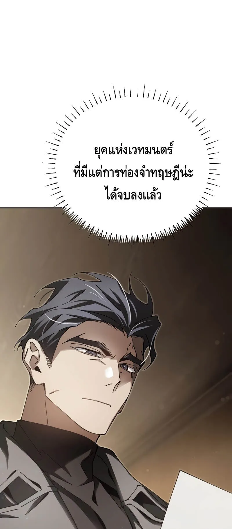 Magic Academy’s Genius Blinker ตอนที่ 8 หน้า 22