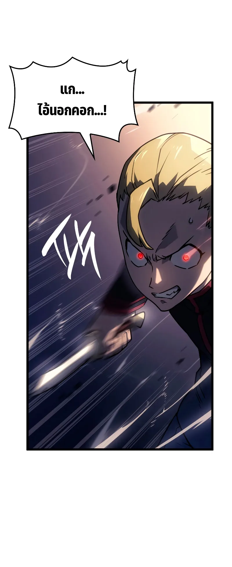 Revenge of the Iron-Blooded Sword Hound ตอนที่ 2 หน้า 80