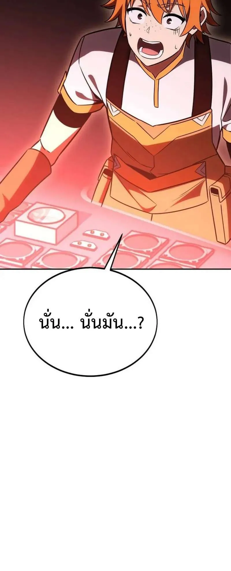 I Killed an Academy Player ตอนที่ 29 หน้า 125