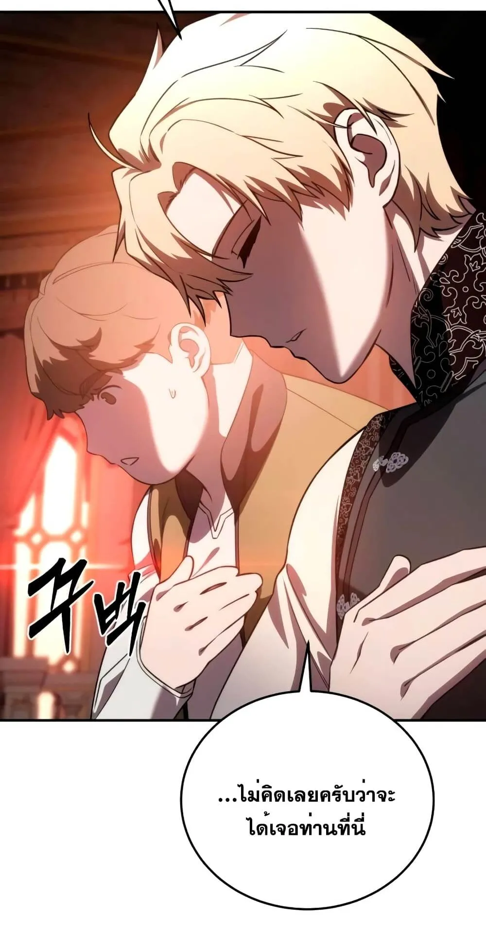 Star-Embracing Swordmaster ตอนที่ 28 หน้า 71