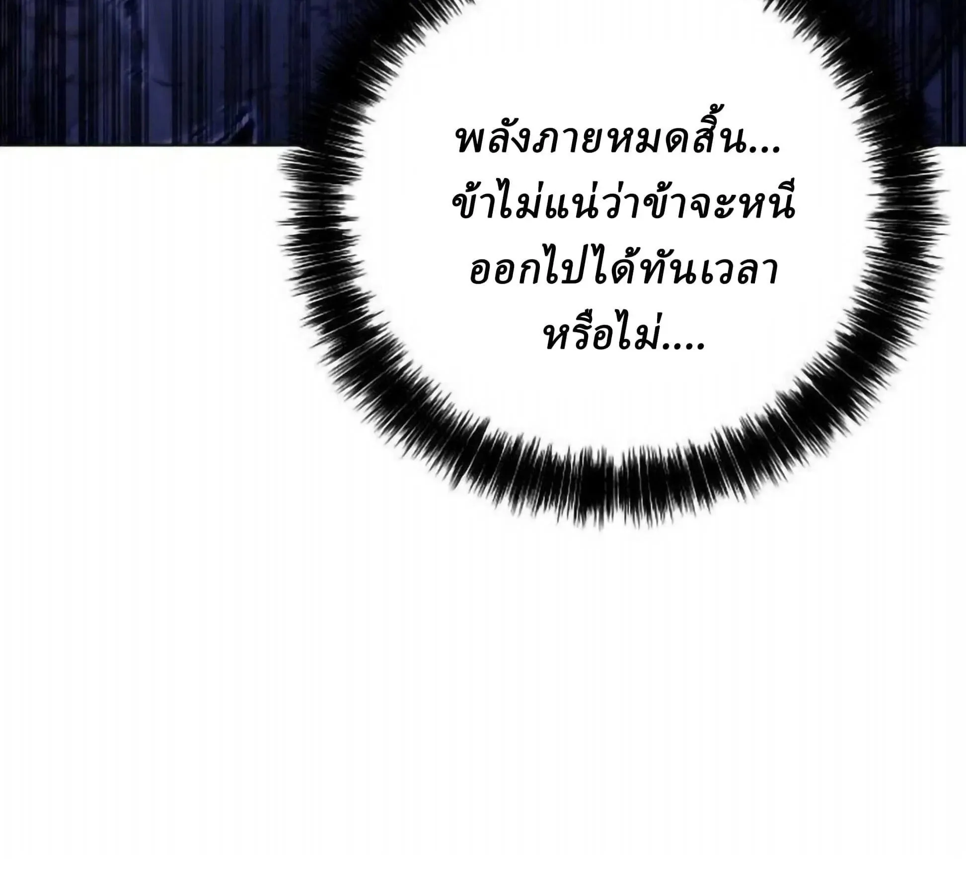Sichuan’s Supreme King ตอนที่ 18 หน้า 267