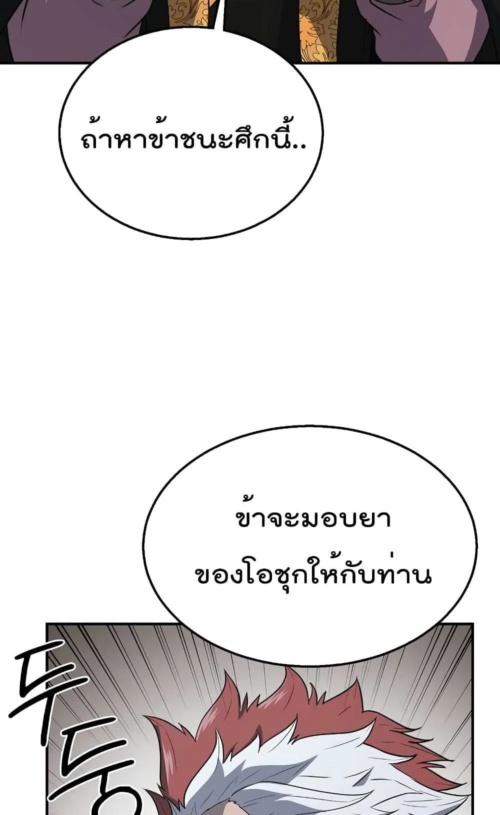 Millennium Spinning ตอนที่ 16 หน้า 41