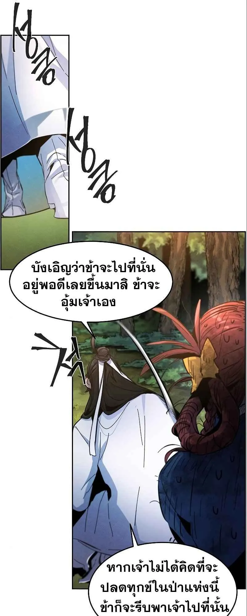 Return of the Mad Demon ตอนที่ 28 หน้า 37