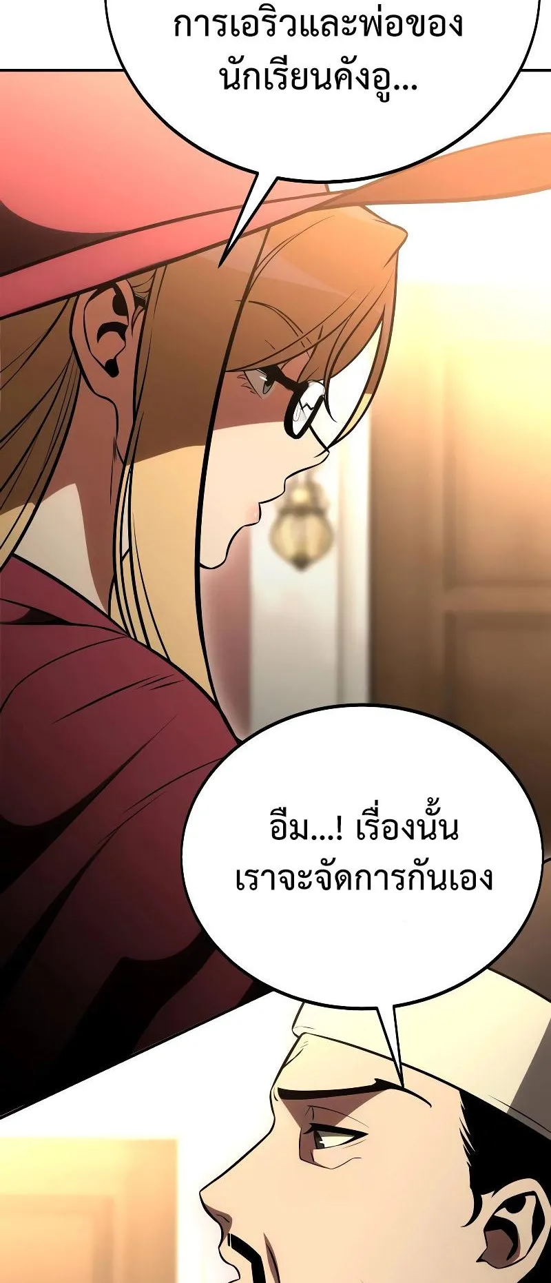 I Killed an Academy Player ตอนที่ 40 หน้า 38