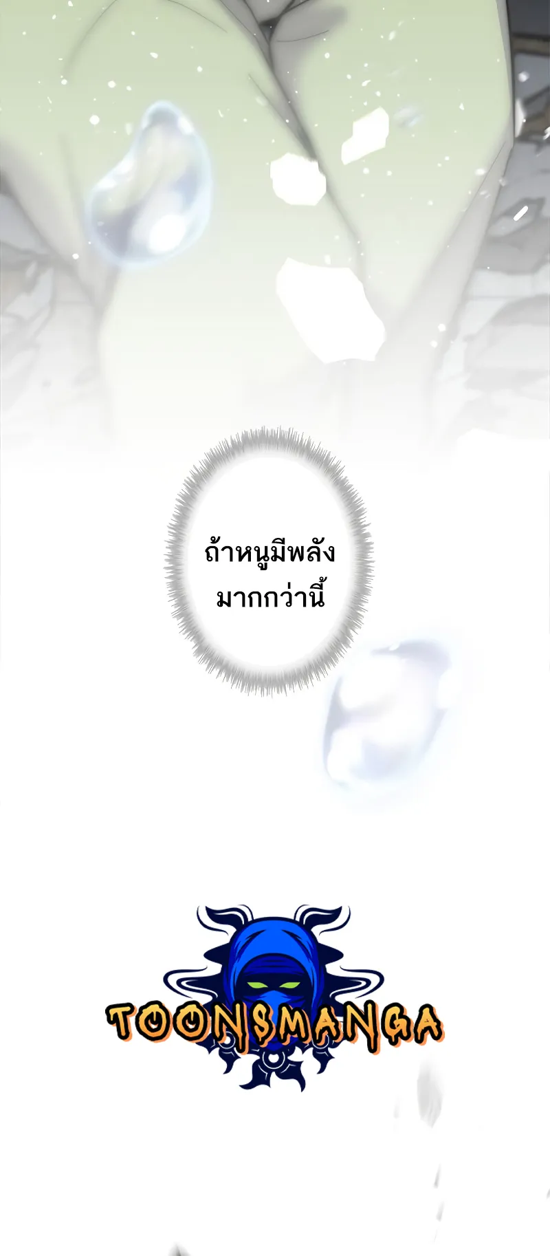I’m an Ex-class Hunter ตอนที่ 5 หน้า 59