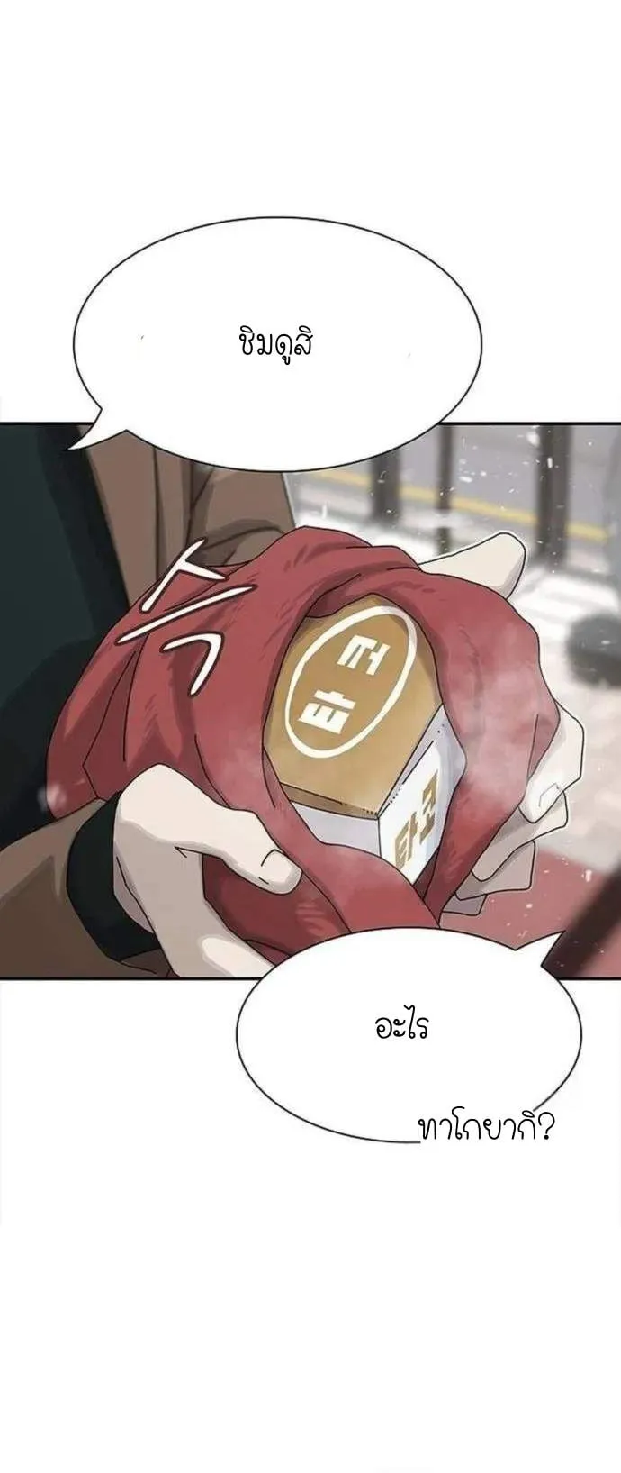 The Genius Who Sees Through the World ตอนที่ 13 หน้า 43