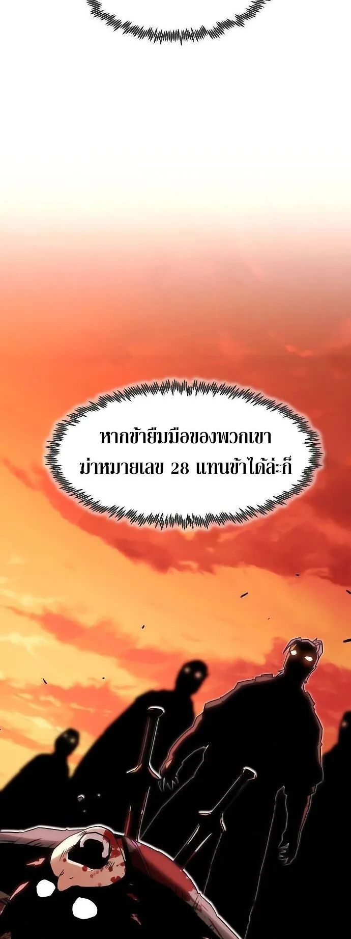 Becoming the Sacheon Dang’s Swordsmaster-Rank Young Lord ตอนที่ 10 หน้า 28
