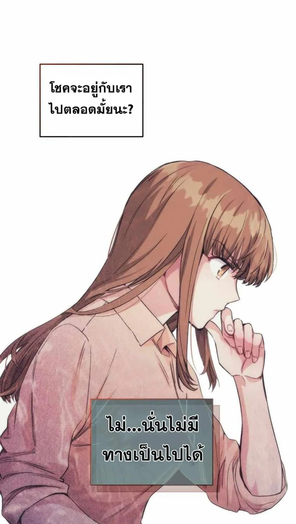 I Stole the Number One Ranker’s Soul ตอนที่ 5 หน้า 101