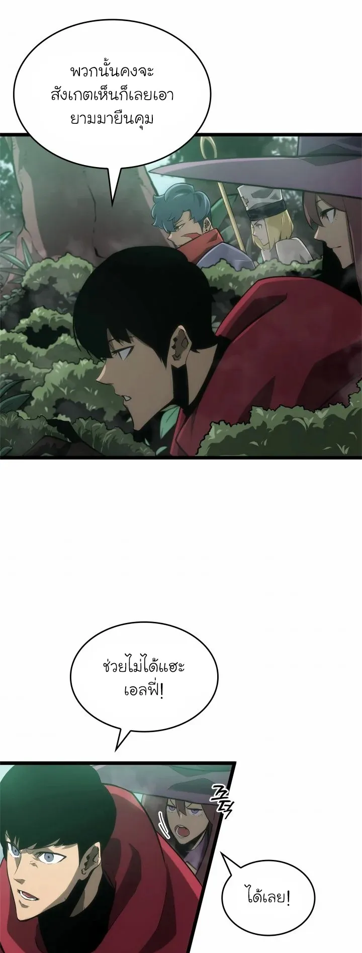 Return of the SSS-Class Ranker ตอนที่ 8 หน้า 32