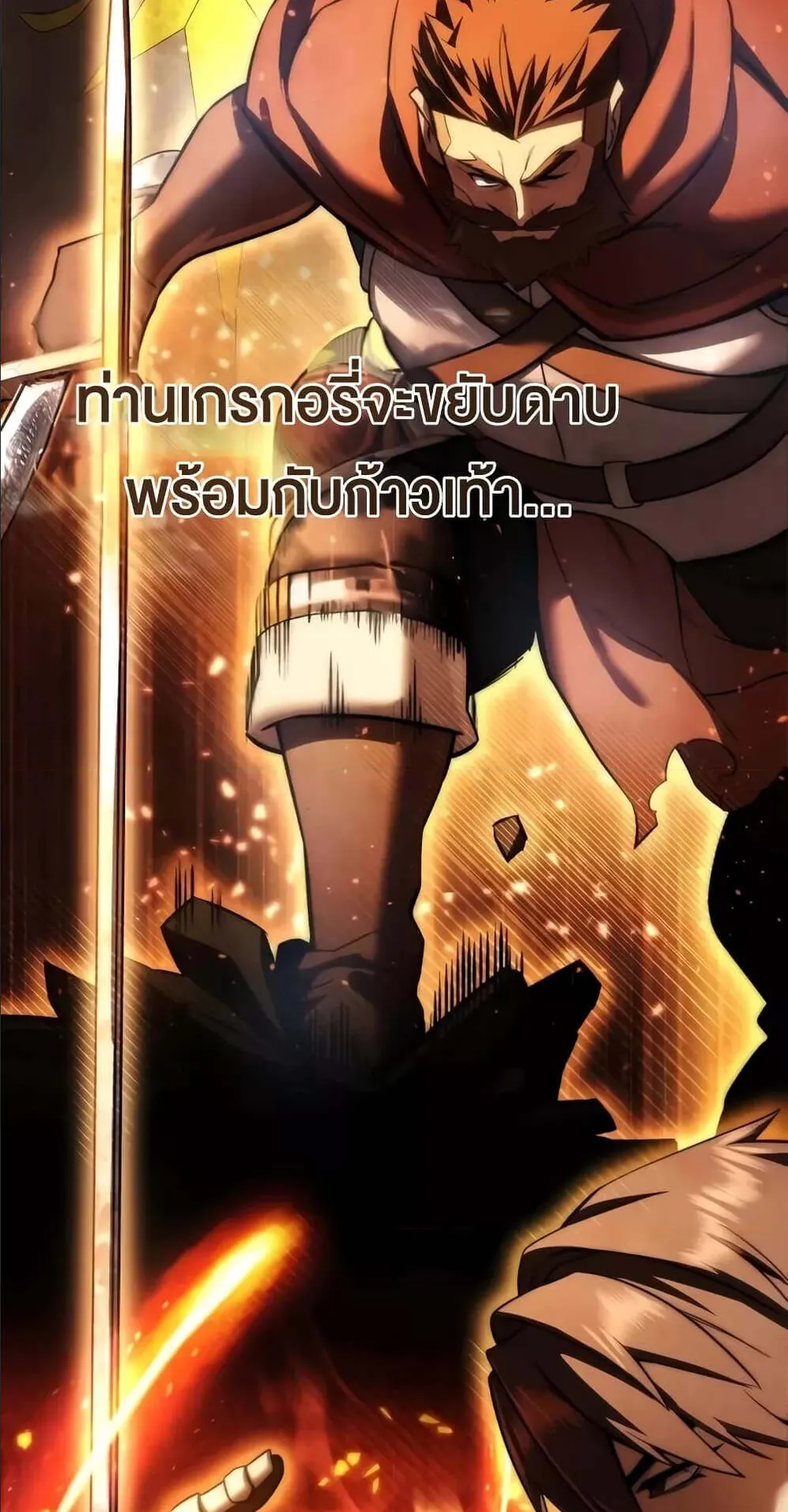 Star-Embracing Swordmaster ตอนที่ 59 หน้า 91