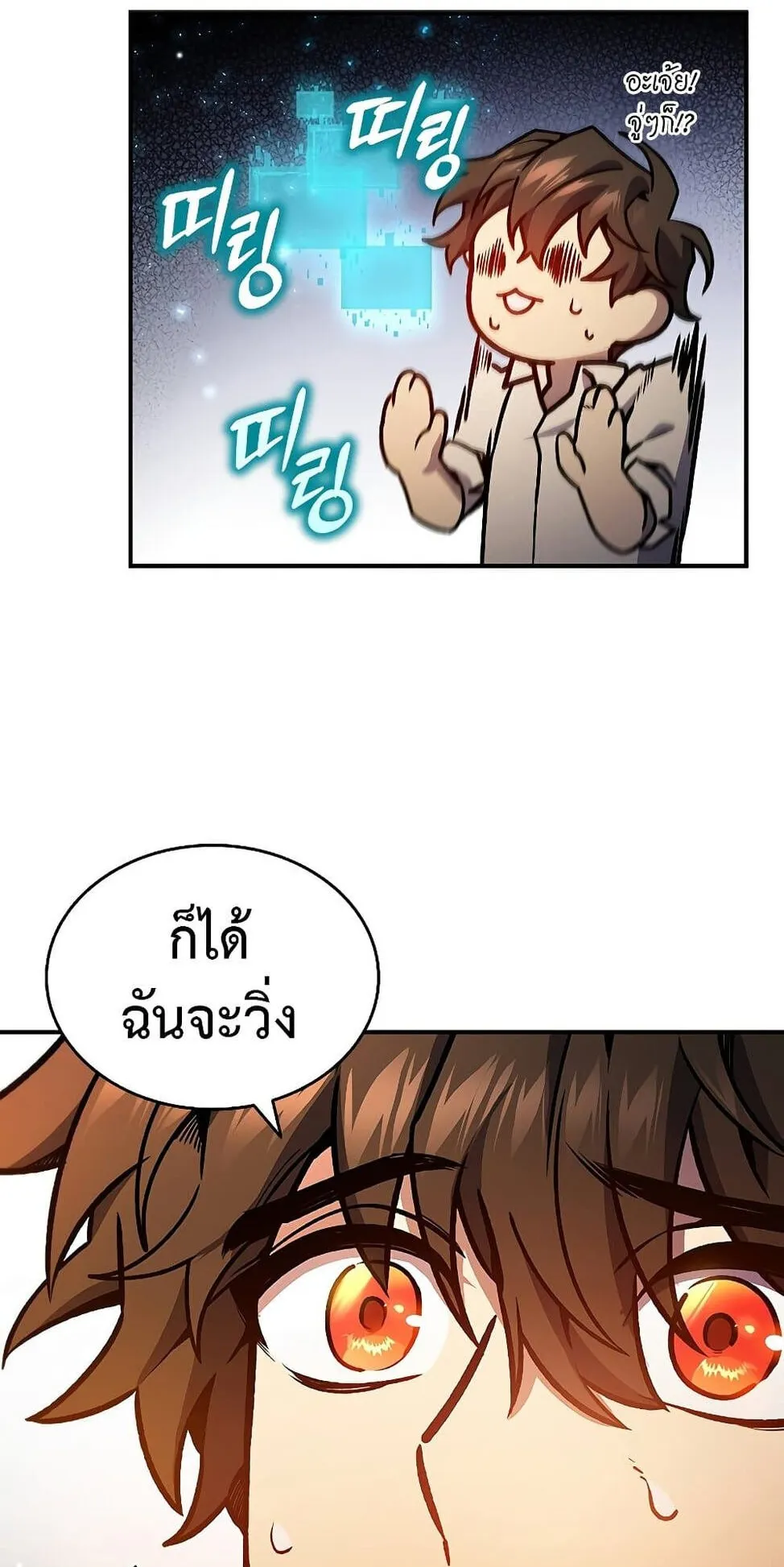 Dragon-Devouring Mage ตอนที่ 3 หน้า 86
