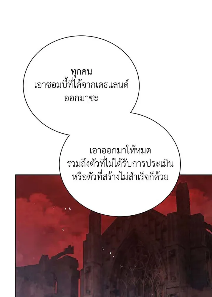 Necromancer Academy’s Genius Summoner Chapter 126 หน้า 78
