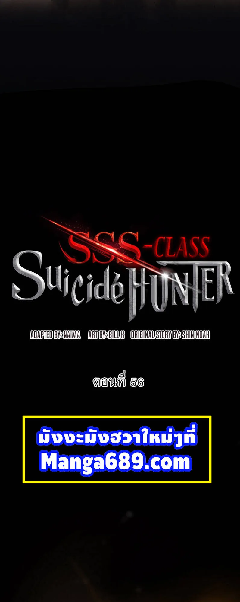 SSS-Class Suicide Hunter ตอนที่ 56 หน้า 35