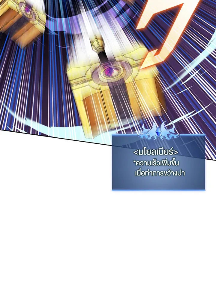 Overgeared ตอนที่ 257 หน้า 69