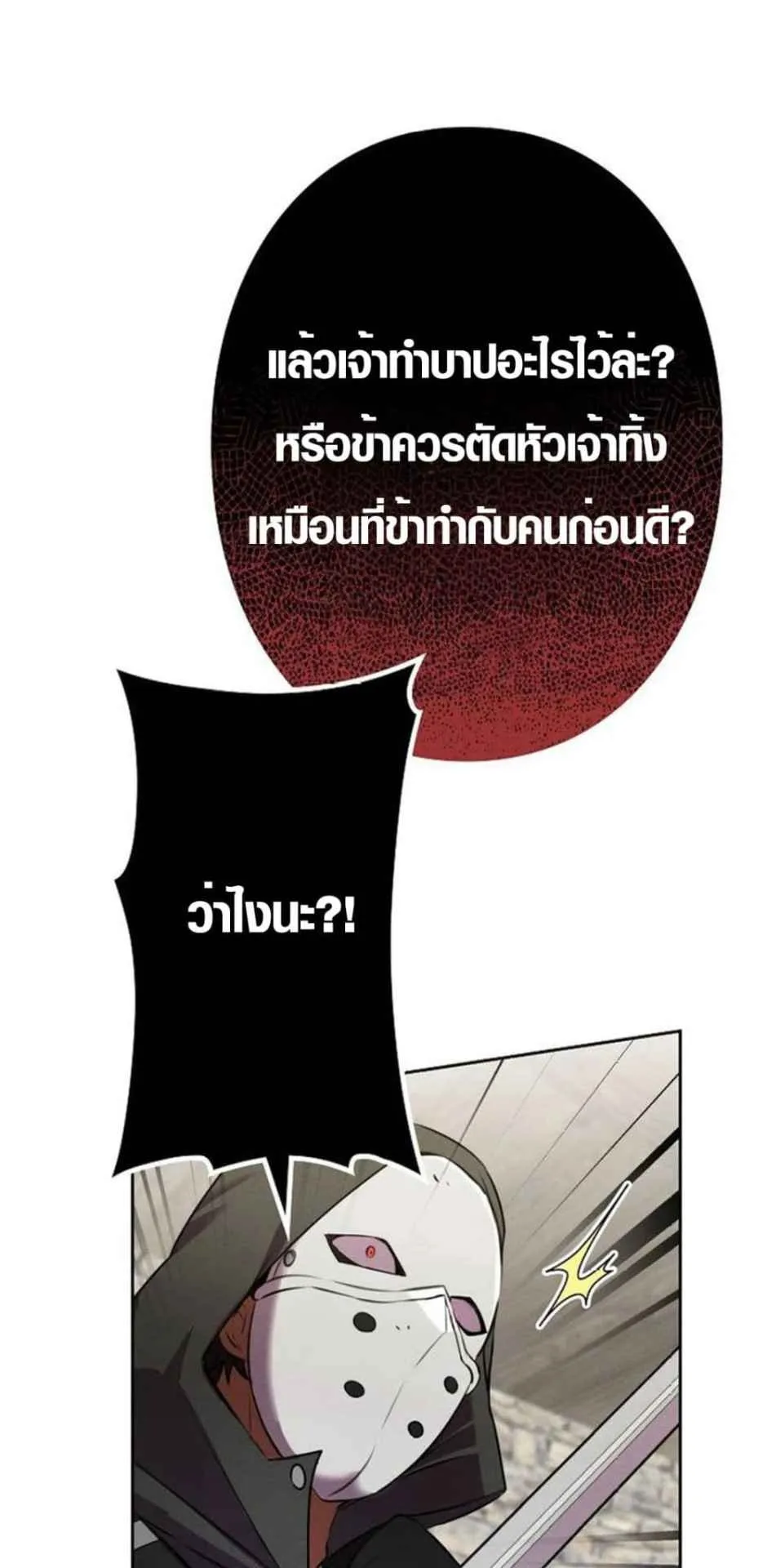 Ore wa Akutou de wa Arimasen ตอนที่ 4 หน้า 38