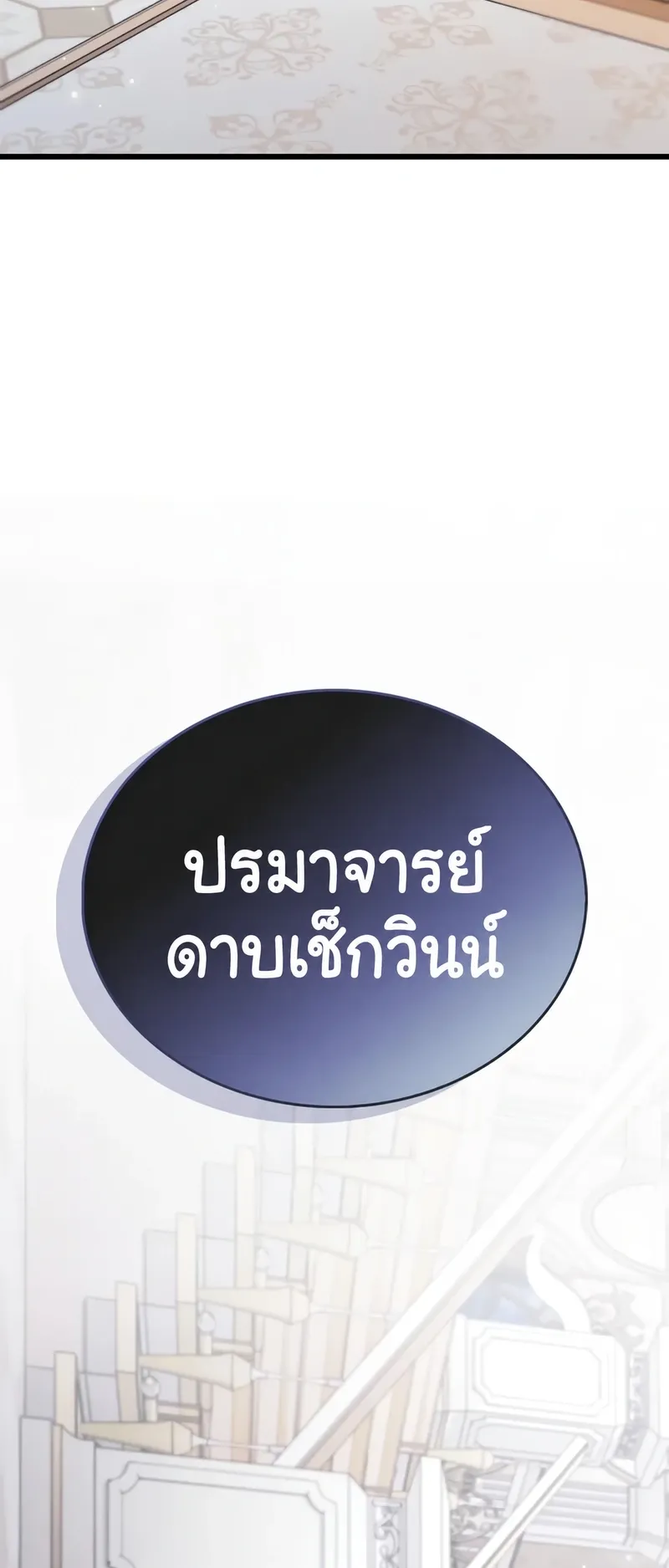 The Player Hides His Past ตอนที่ 100 หน้า 25