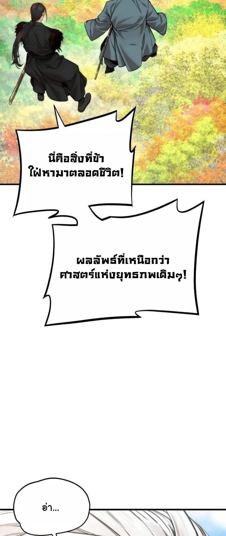 A Regressor’s Tale of Cultivation ตอนที่ 13 หน้า 10