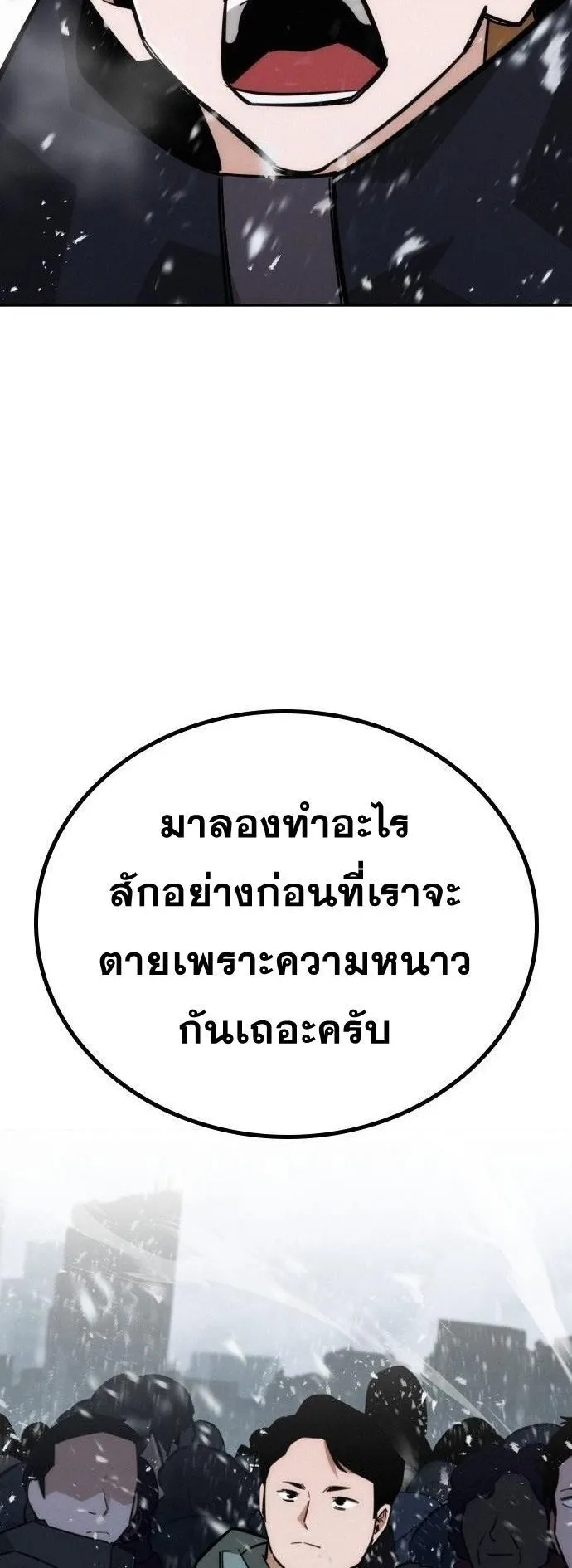 The Regressor Only Protects Me ตอนที่ 20 หน้า 65
