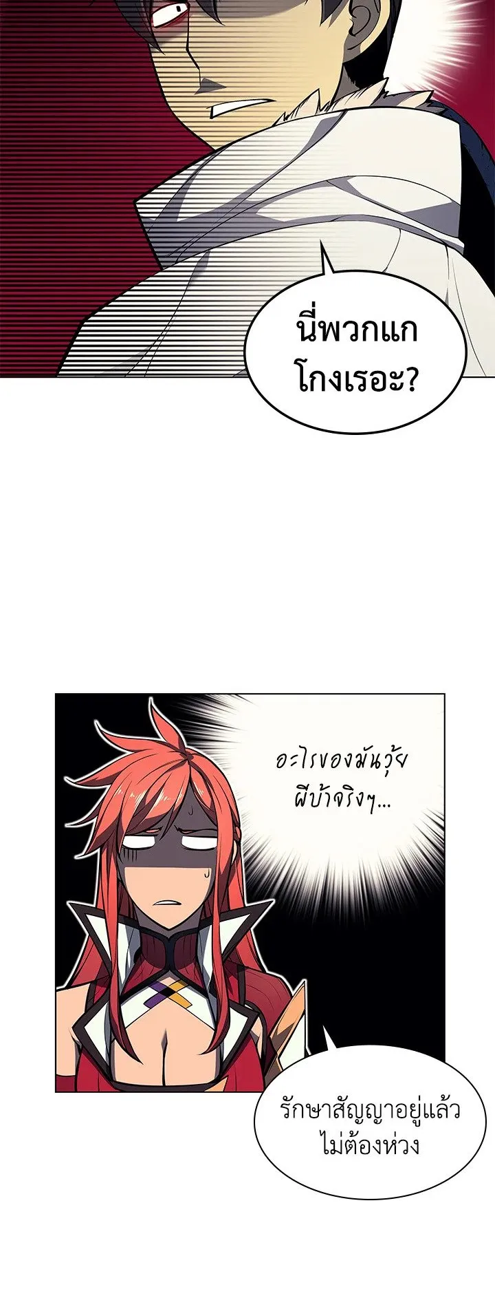 Overgeared ตอนที่ 50 หน้า 9