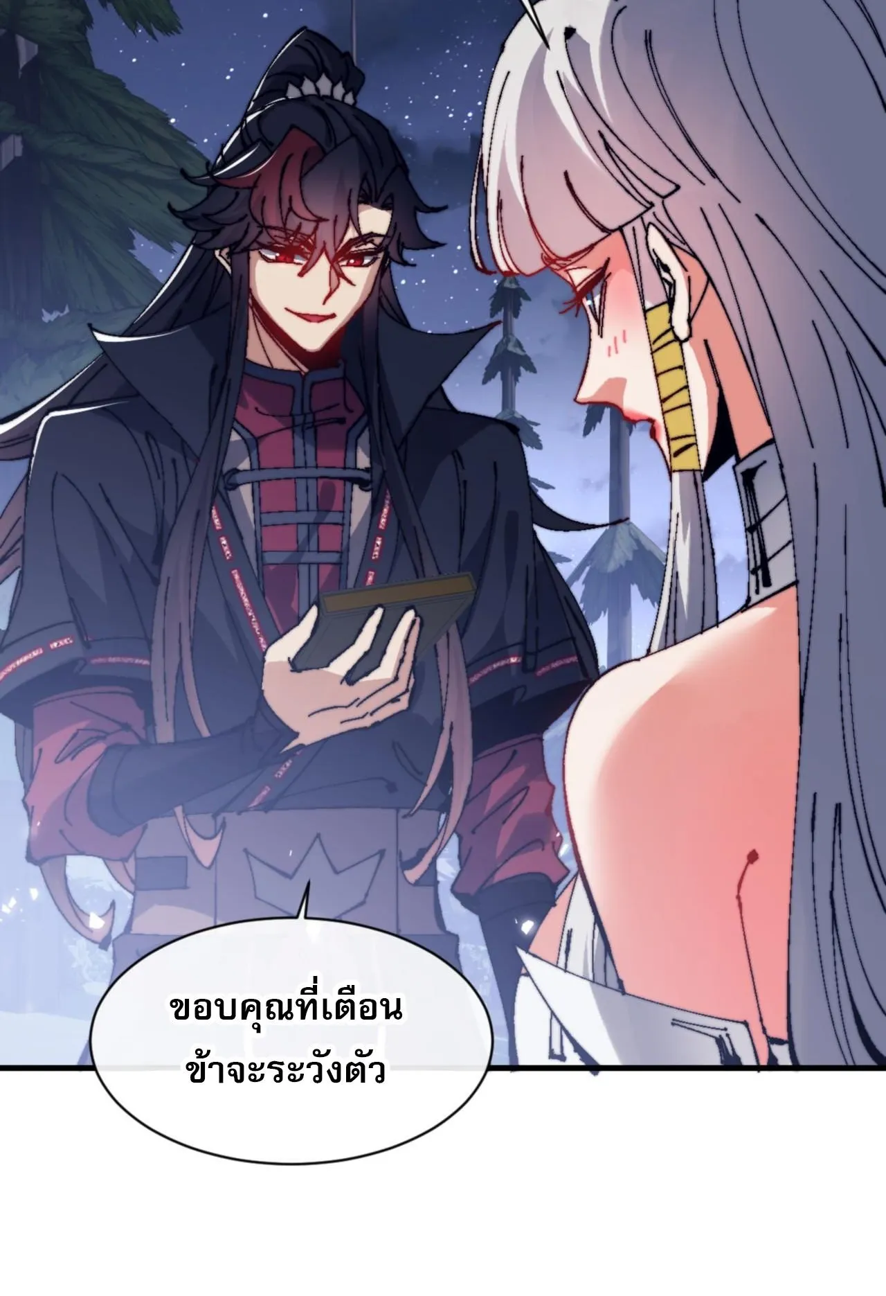 Devious Son of Heaven ตอนที่ 142 หน้า 25
